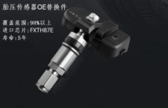 几种TPMS OE Sensor（胎压传感器）对比表