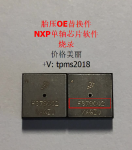 胎压传感器OE替换件 单轴NXP芯片软件烧录 零件号：13581558 支持以下车型